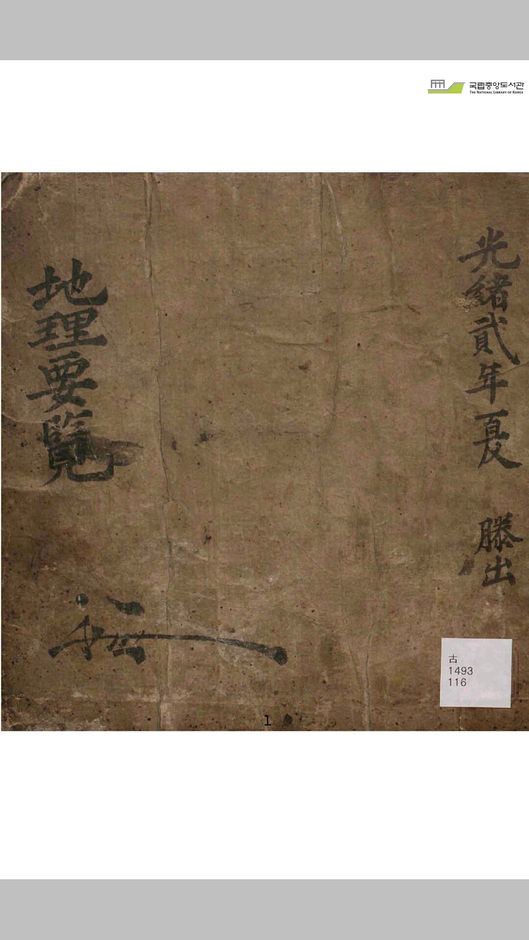 地理要览