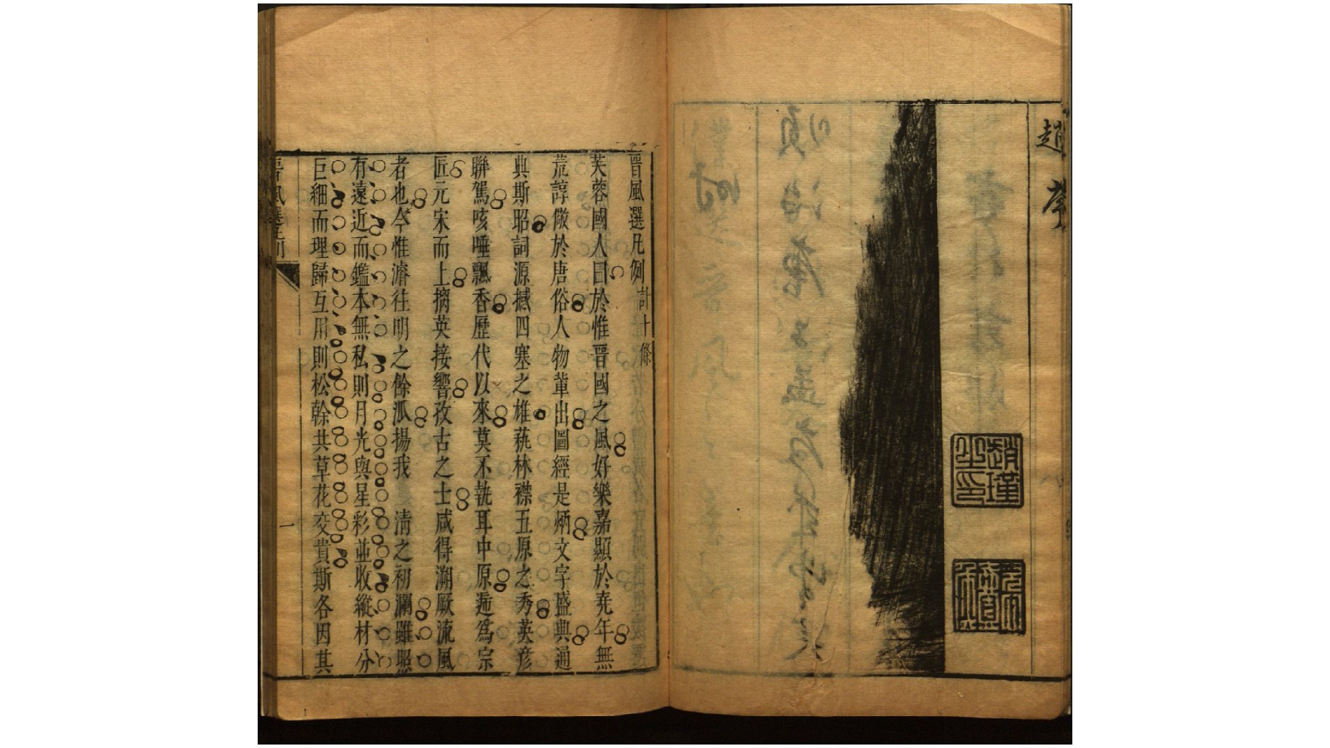 晋风