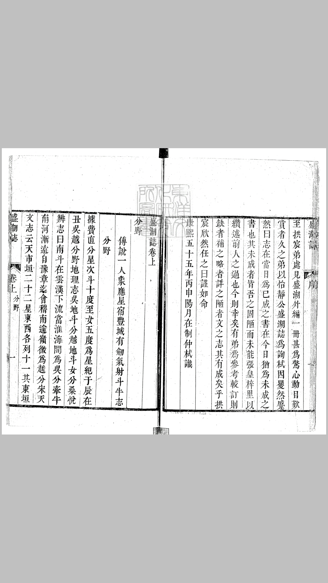 盛湖