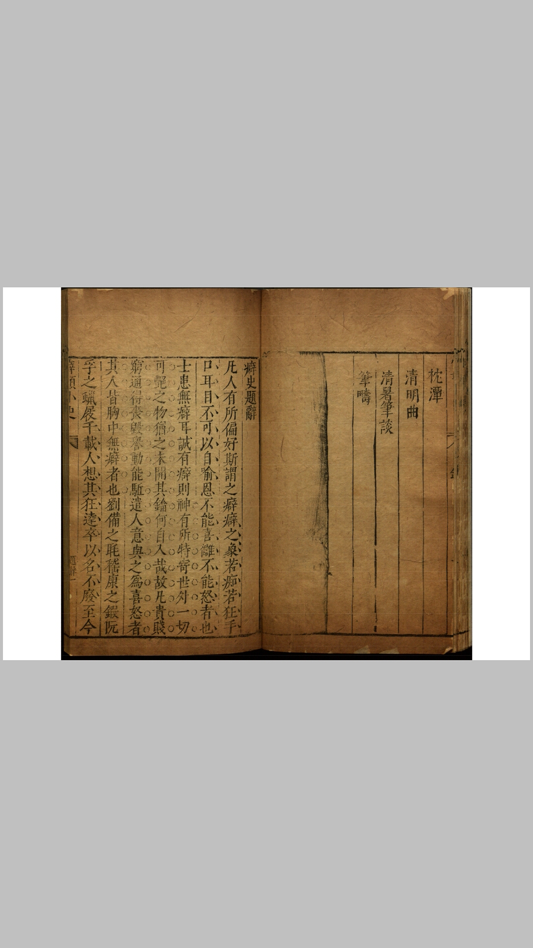 清睡