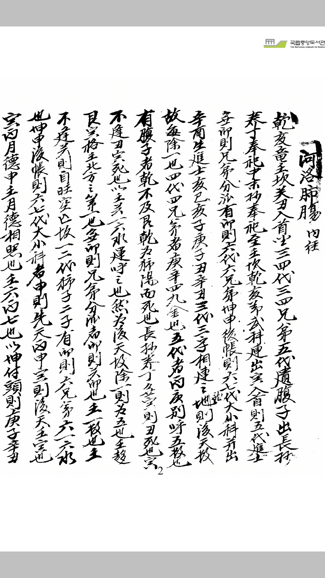 河洛