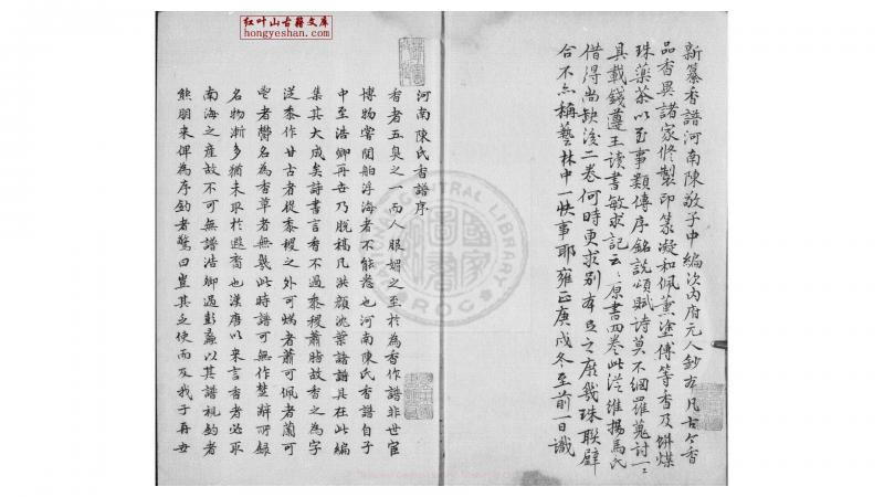 新纂香谱  二卷四册 宋陈敬撰 钞本