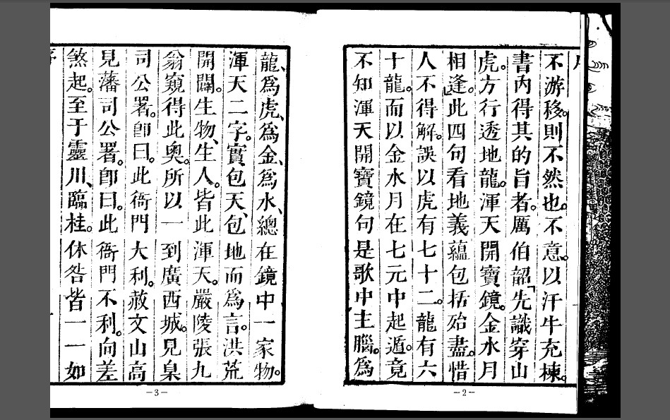 穿山透地真传 张九仪