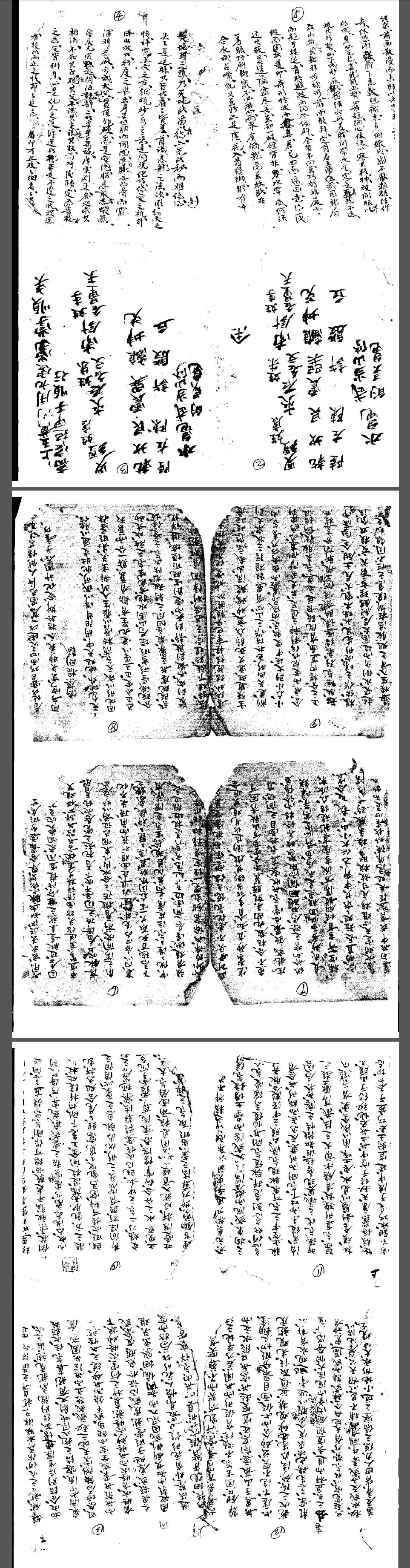 堪舆手抄