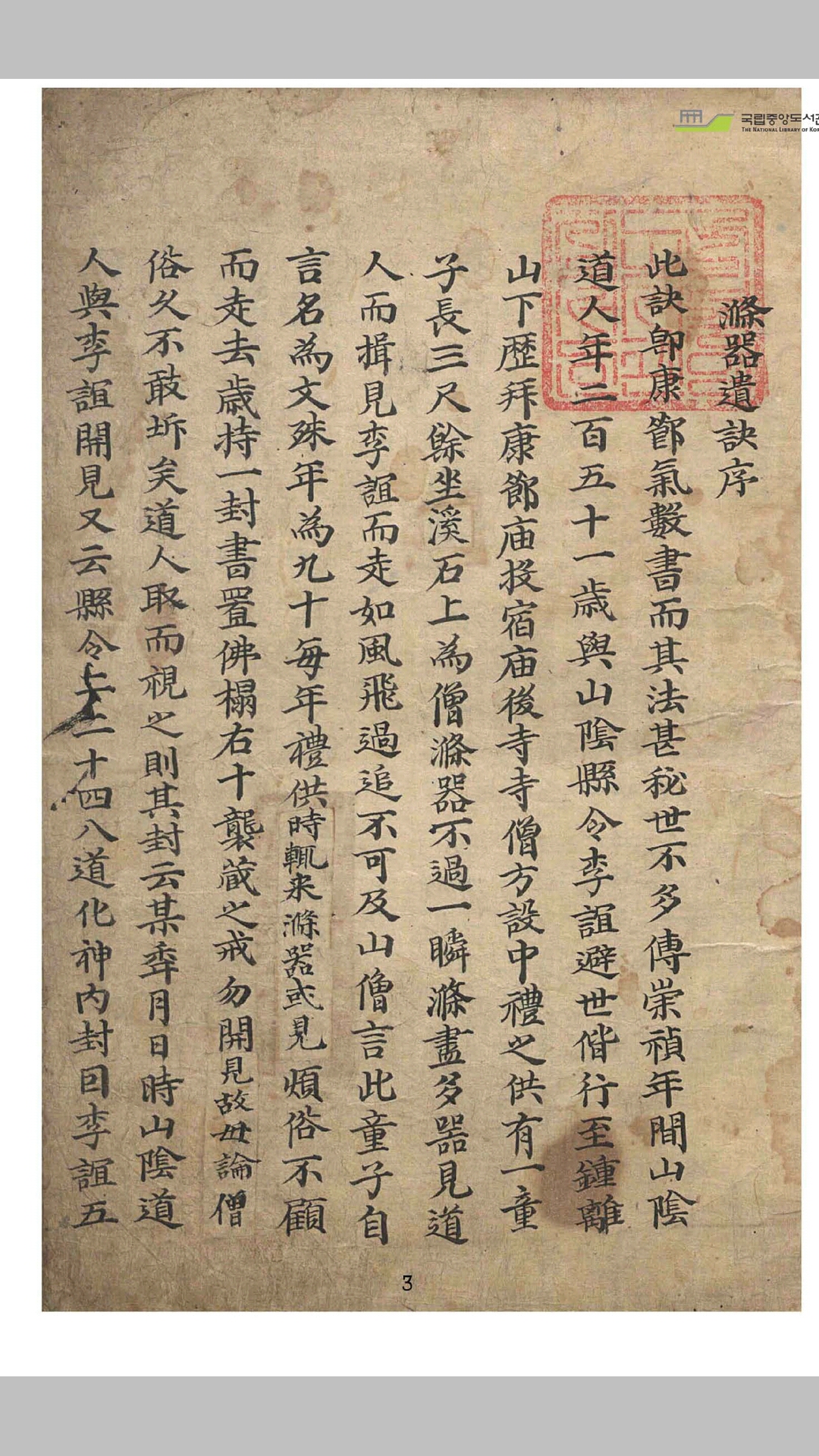 滌器遺訣（彩版）