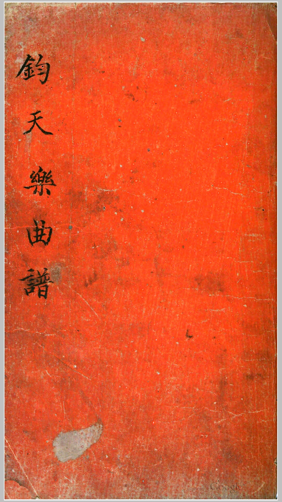 天乐
