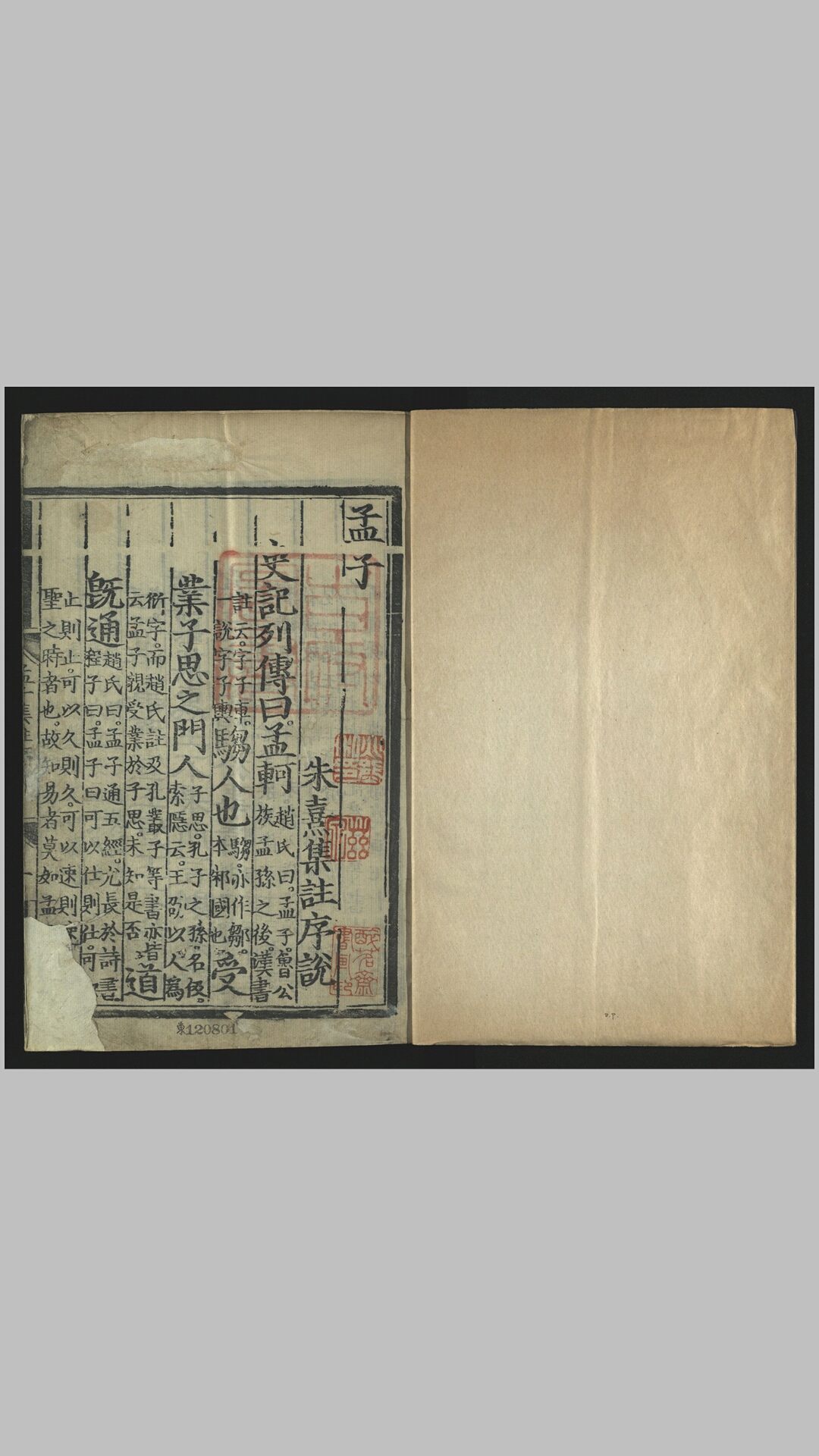 孟子