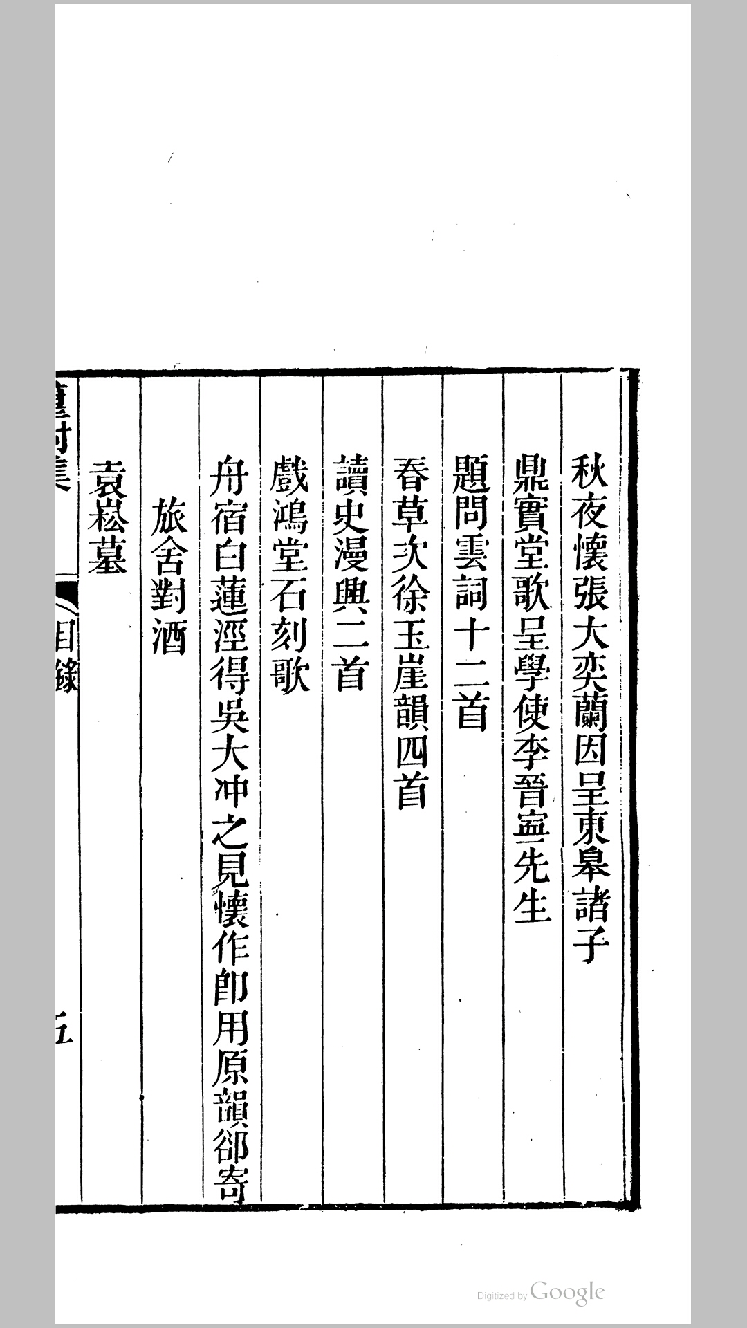 村集