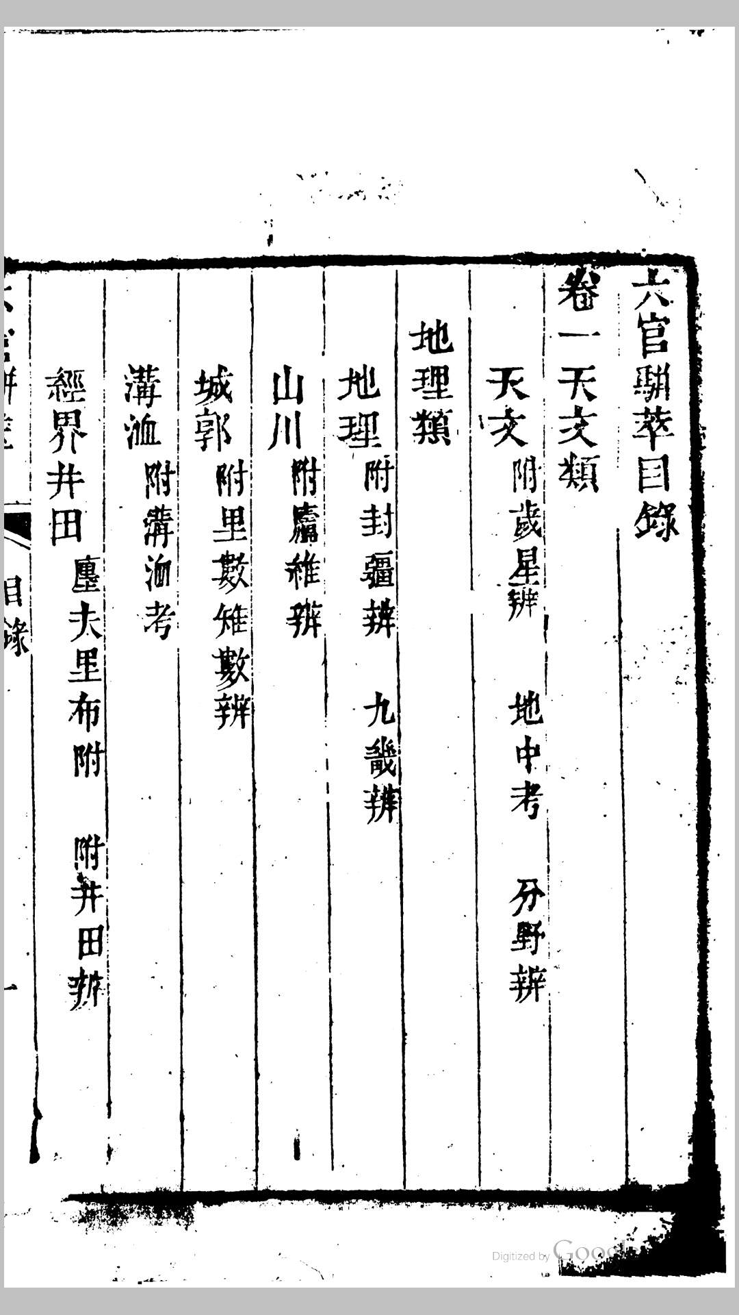 六官