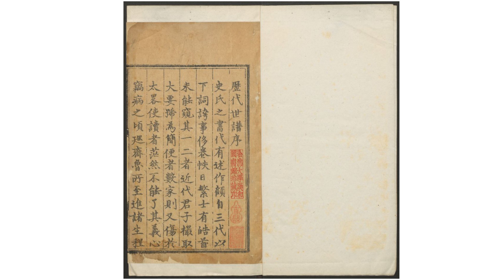 历代世谱10卷.明.陈璘撰.明弘治16年刊本