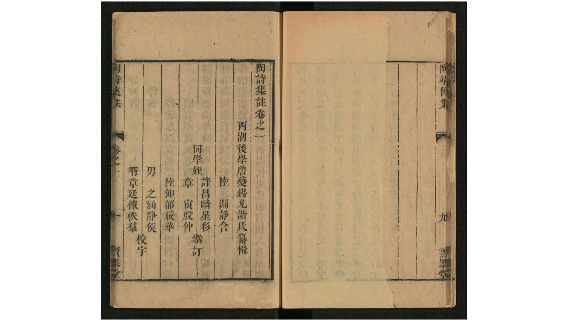陶诗集注4卷.清.詹夔锡撰.附东坡和陶诗1卷.宋.苏轼撰.清康熙33年 詹氏宝墨堂刊本