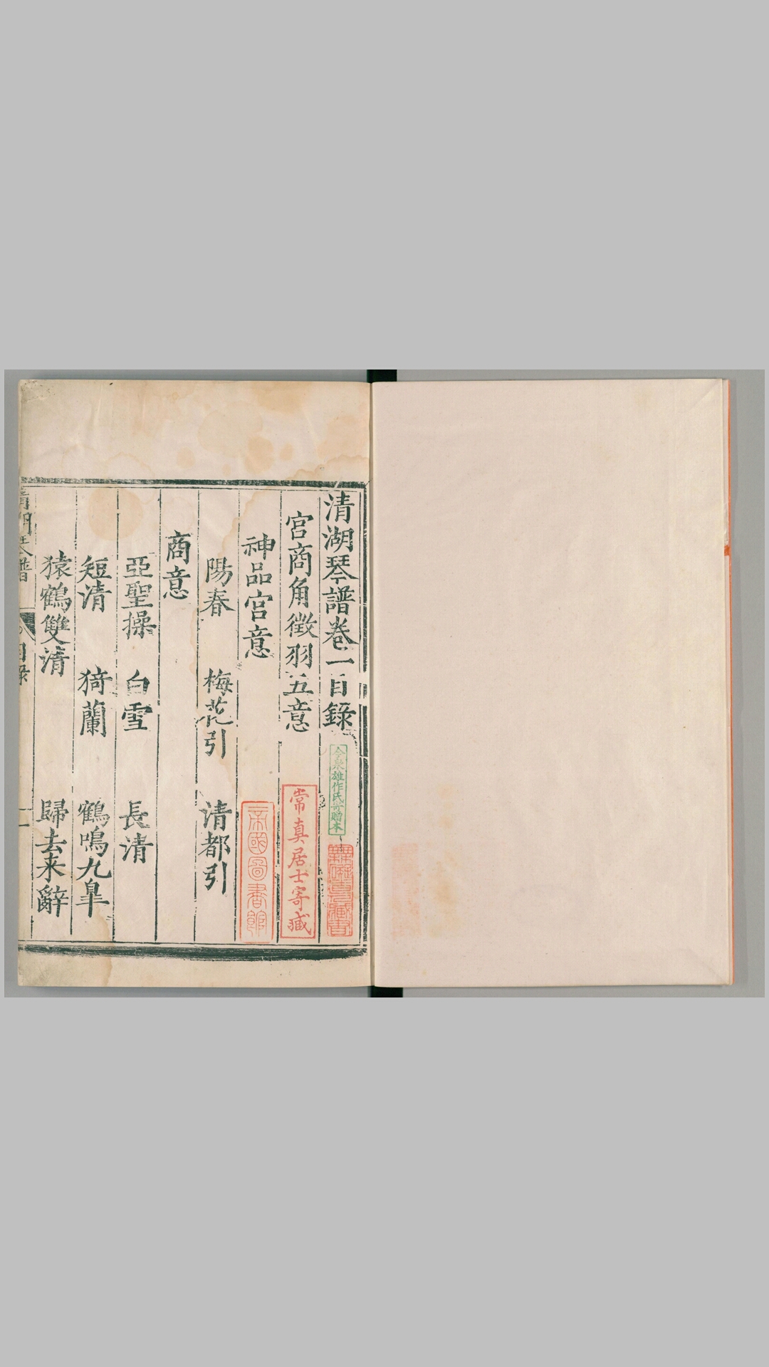 清湖琴谱.二卷.续集一卷.惠寀校正.明嘉靖四十三年严鹄重刊本