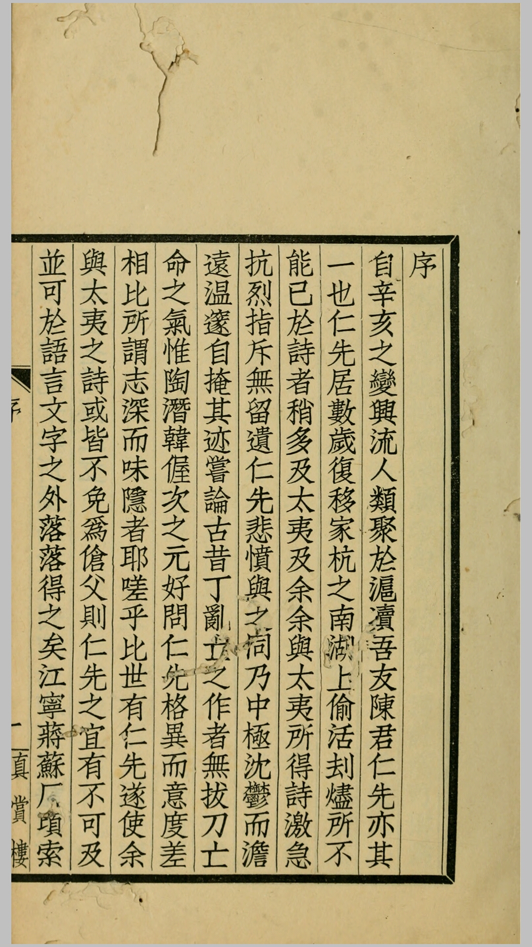 诗存