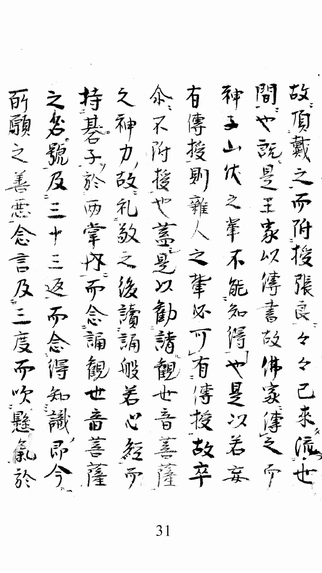 张良
