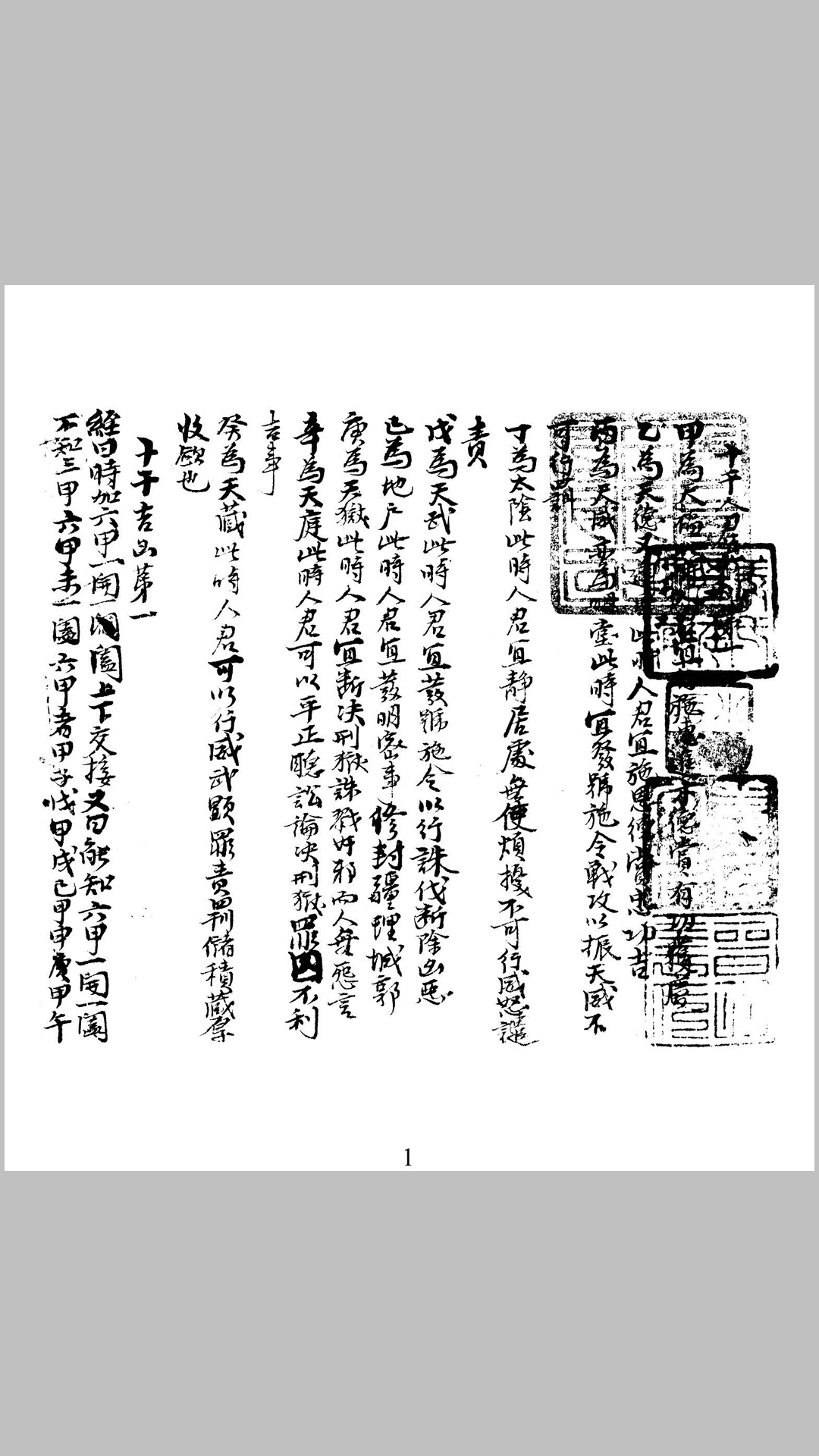 遁甲符应经手抄版（潘诀）