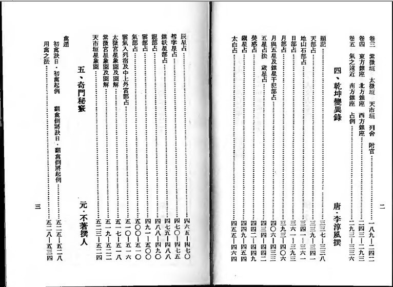 阴阳家