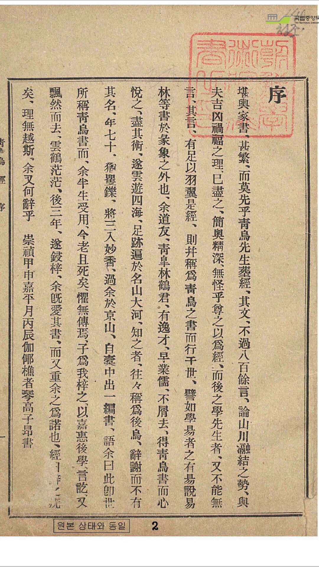 青乌