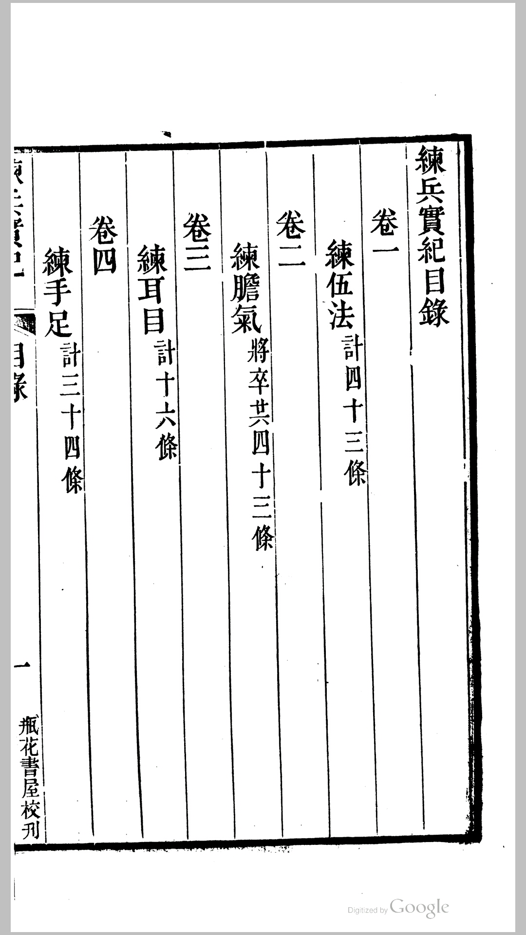 练兵