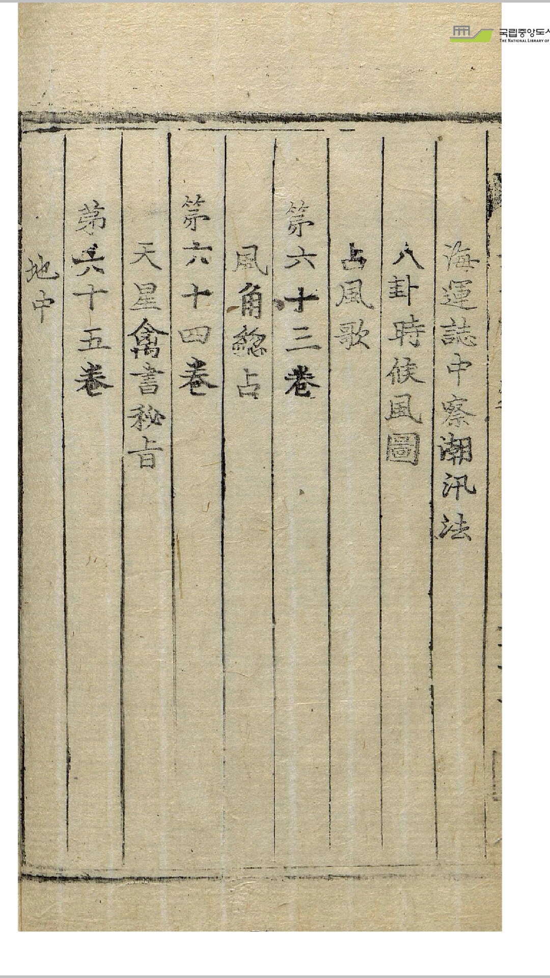 天文