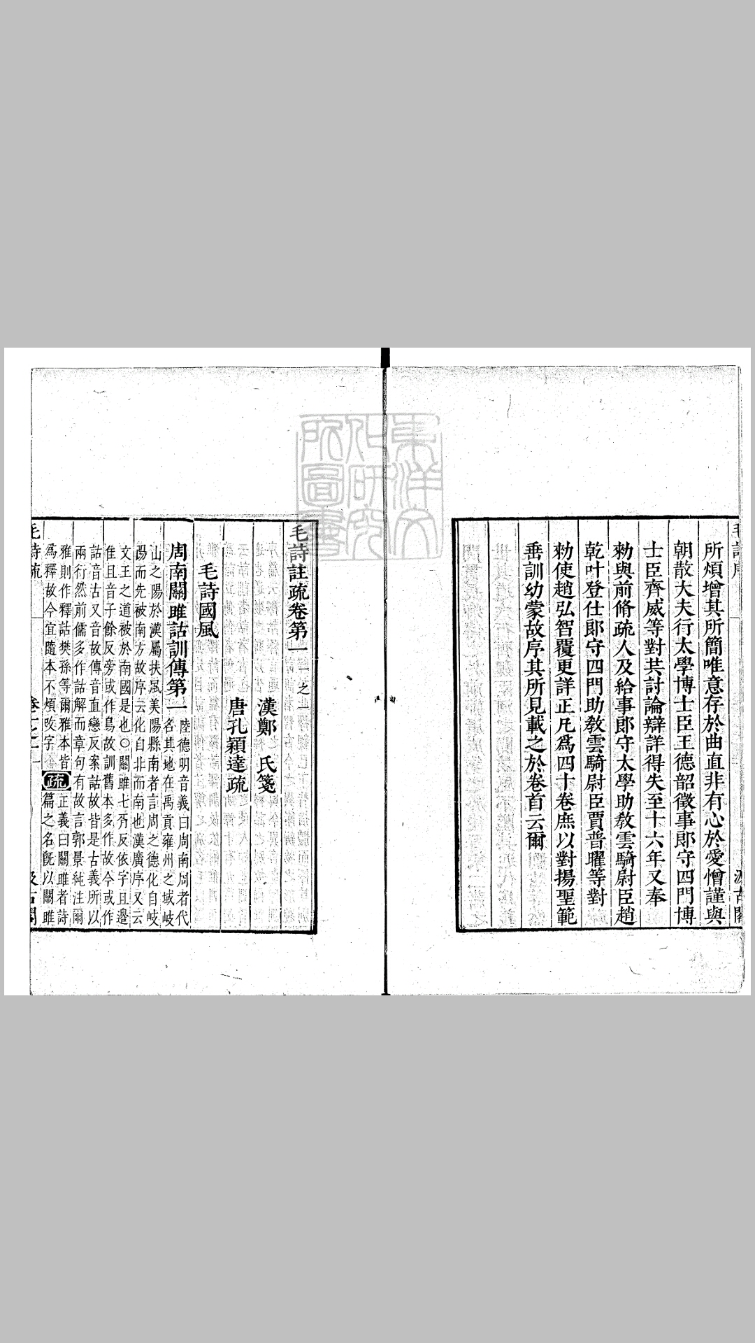 毛诗