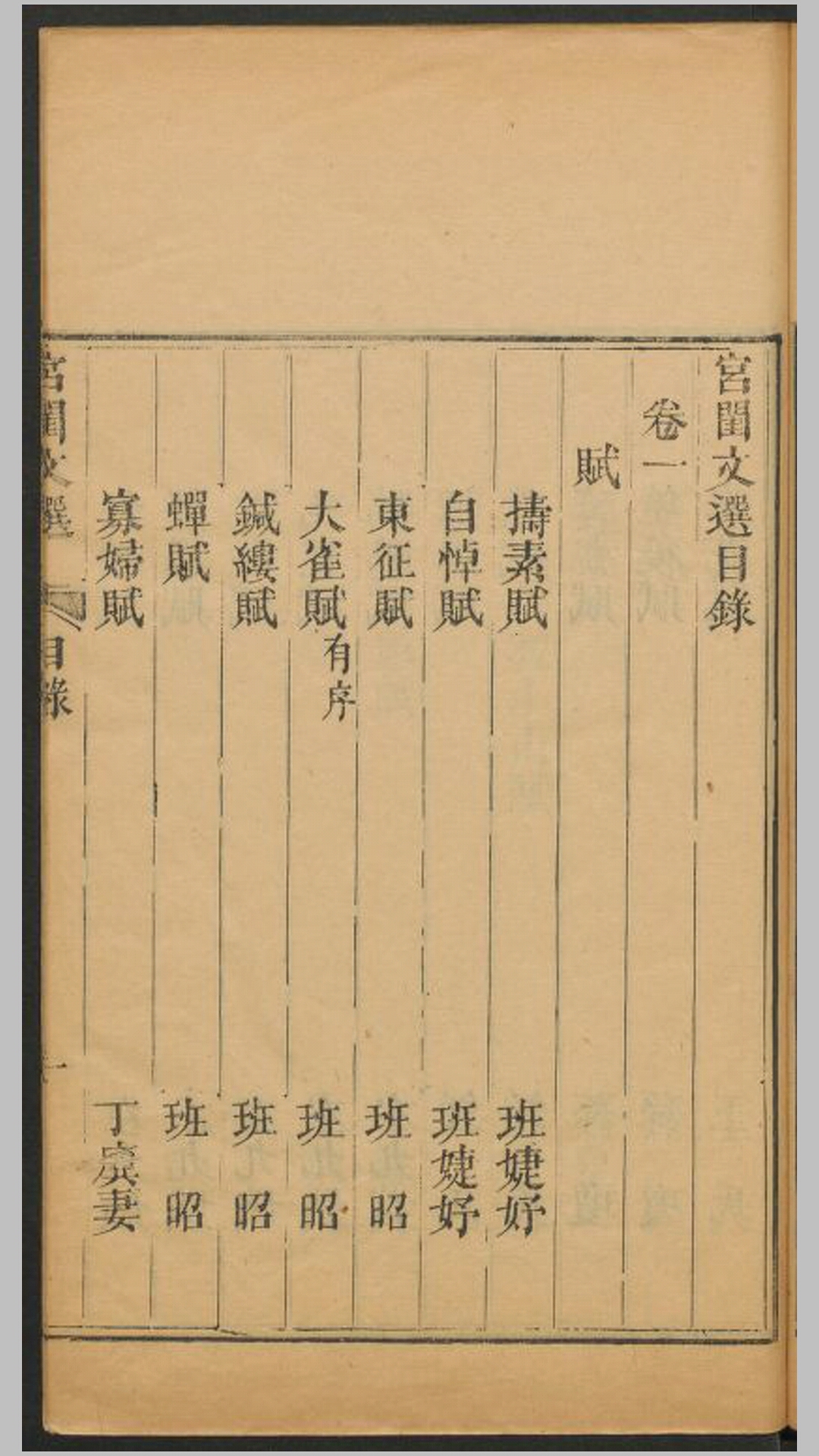 文选