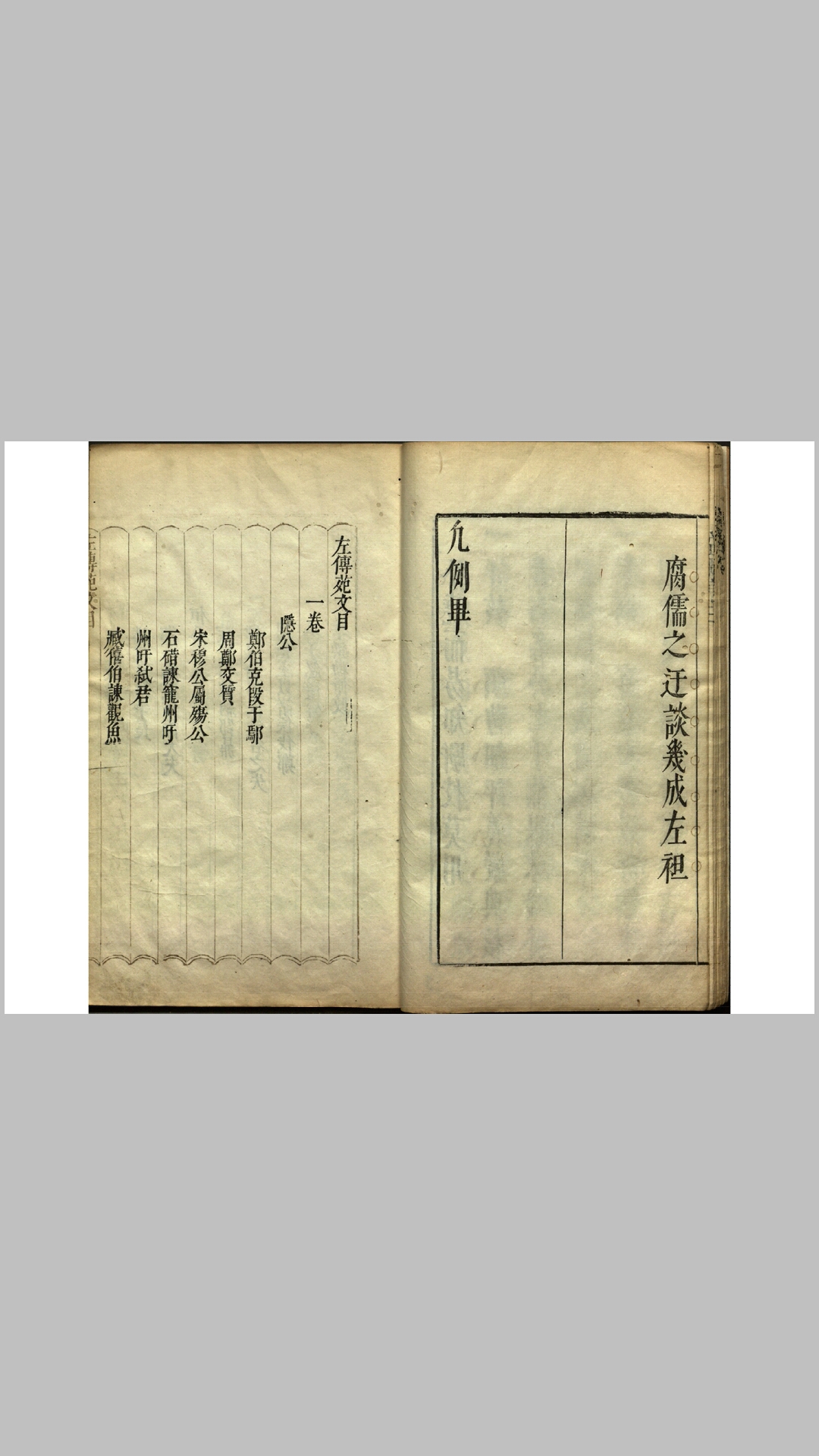 左传