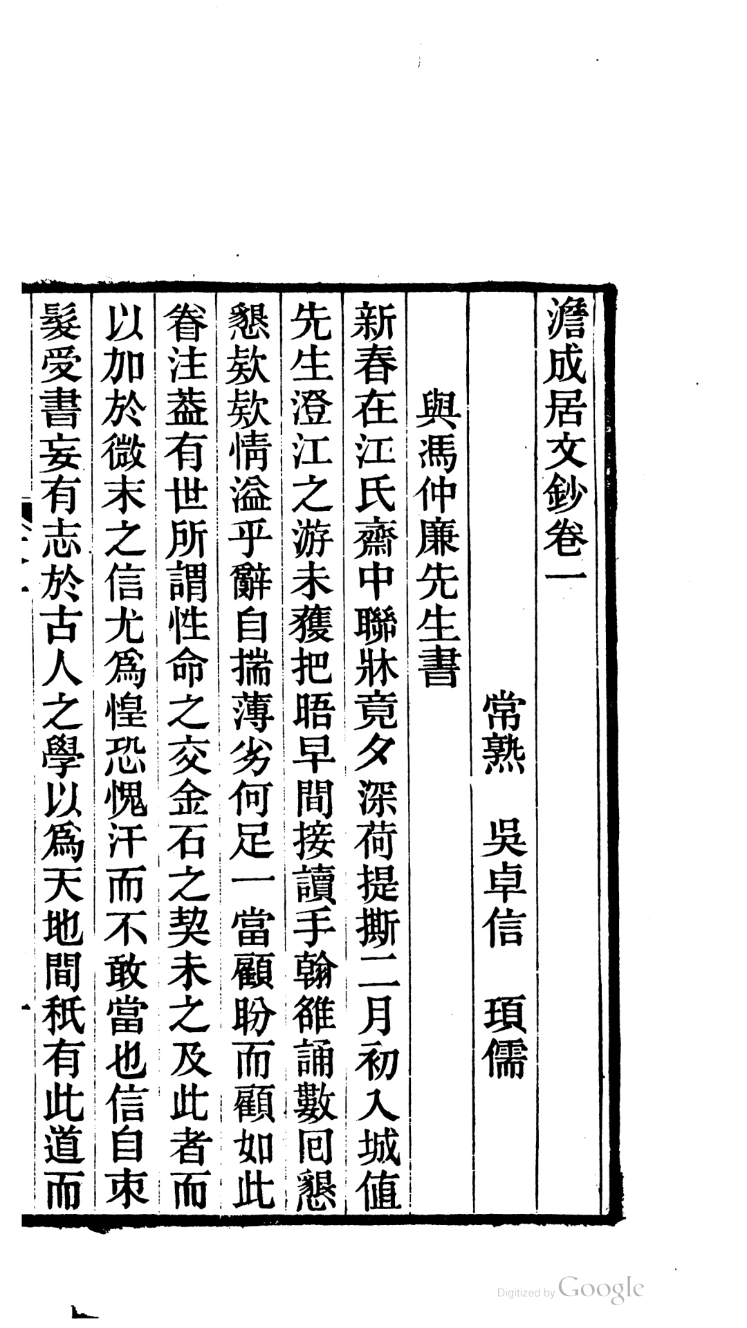 居文