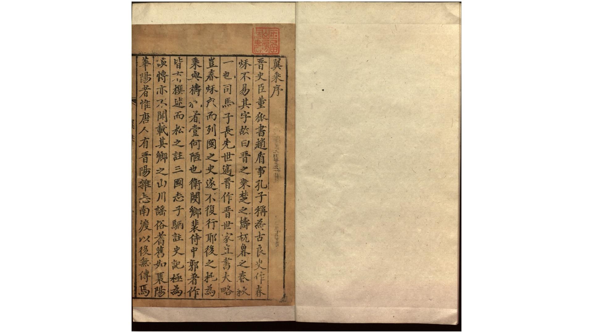 翼乘12卷.明.崔儒秀主修.史学迁编纂.清.上官鉝补辑.明刻清修补本