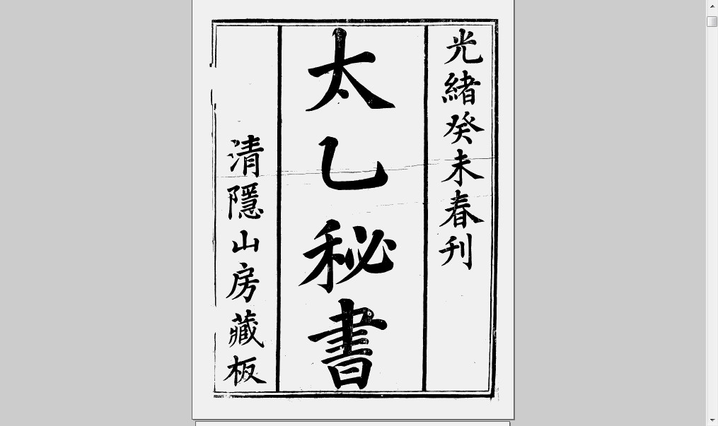 太乙秘书