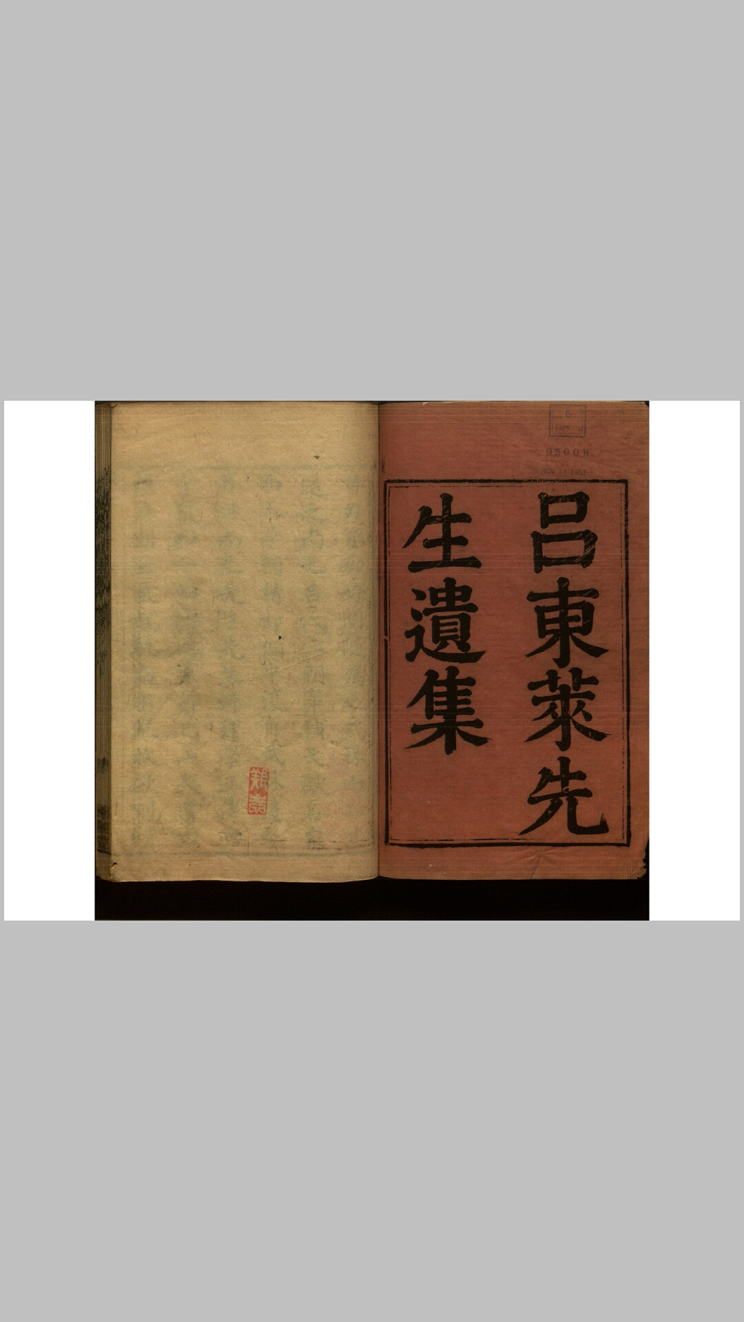 吕东莱先生文集.宋.吕祖谦撰.清.王崇炳编.清雍正间敬胜堂刊本