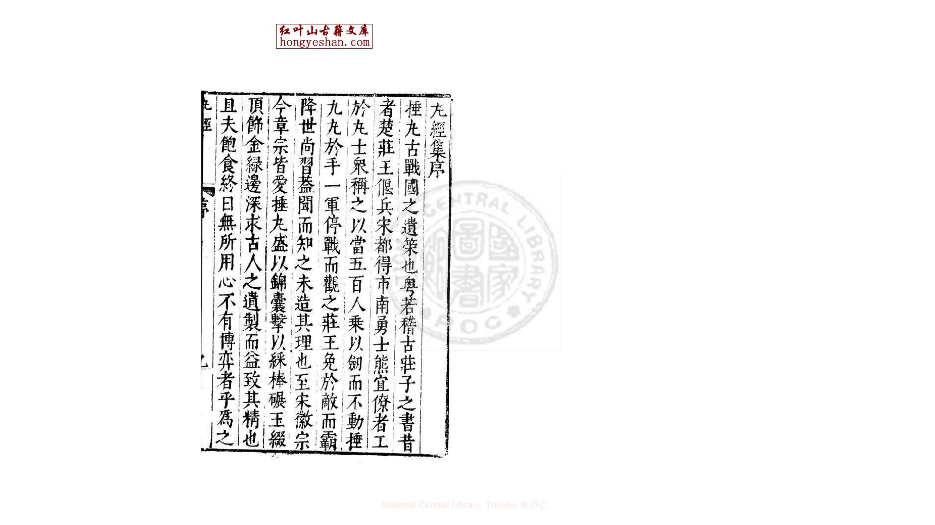 丸经  二卷  (明)周履靖校正  明万历年间