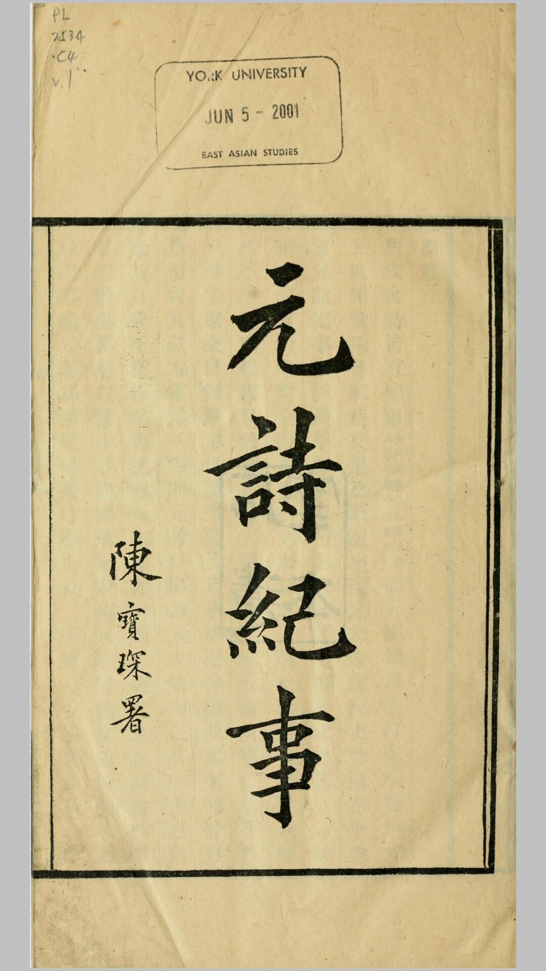 元诗纪事.清.陈衍编.清光绪间侯官陈氏石遗室铅活字印本