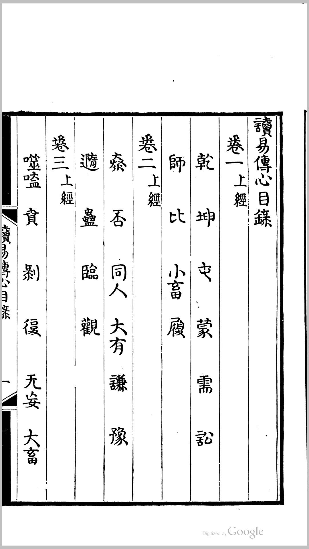 读易