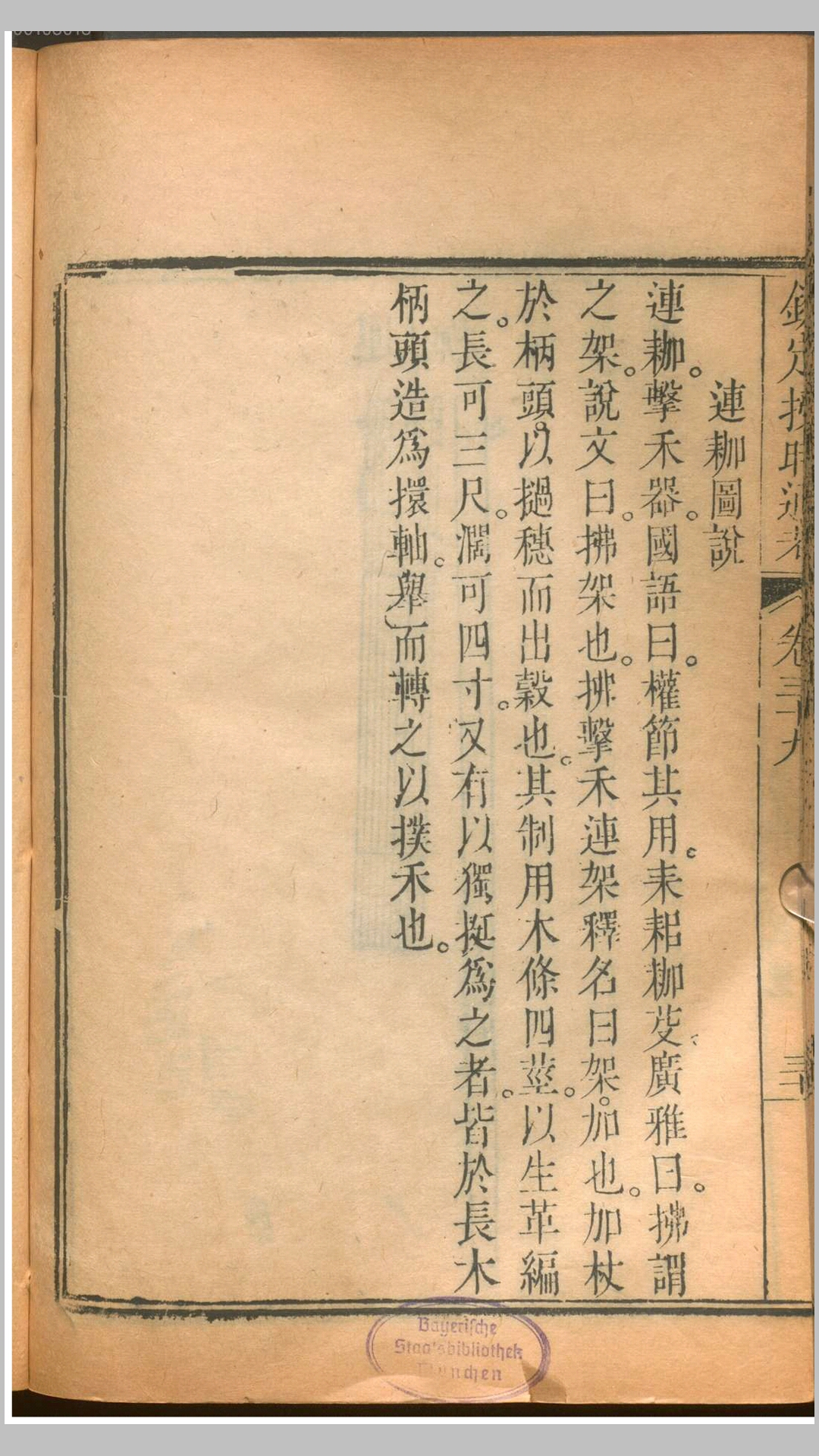 钦定授时通考 70卷
