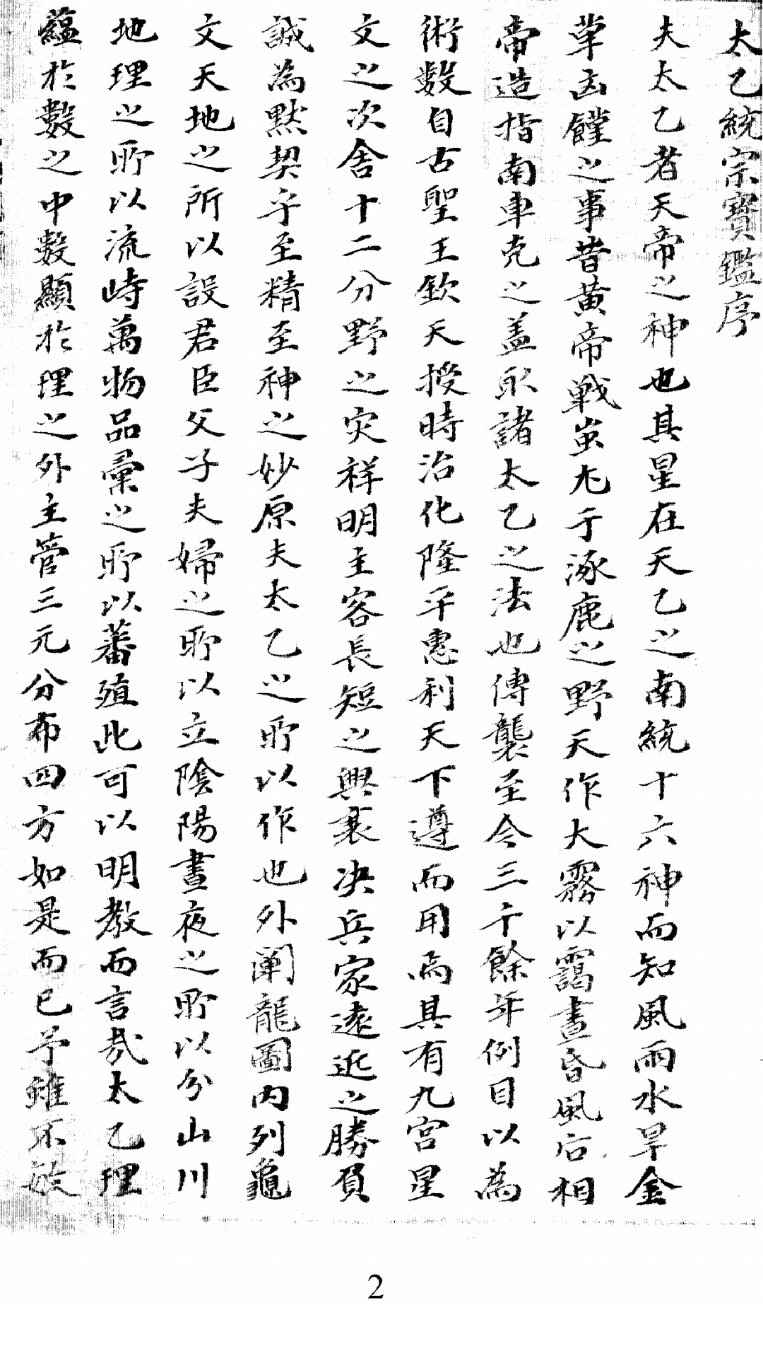 太乙