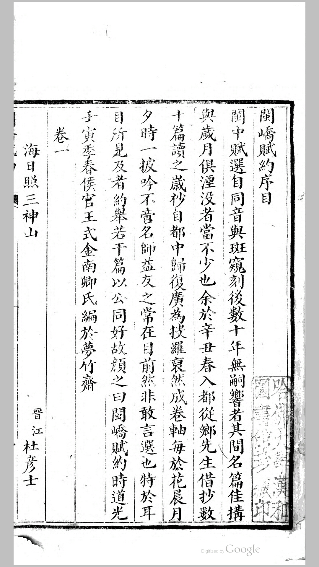 闽峤赋约4卷.清.王式金撰.清道光22年刊本