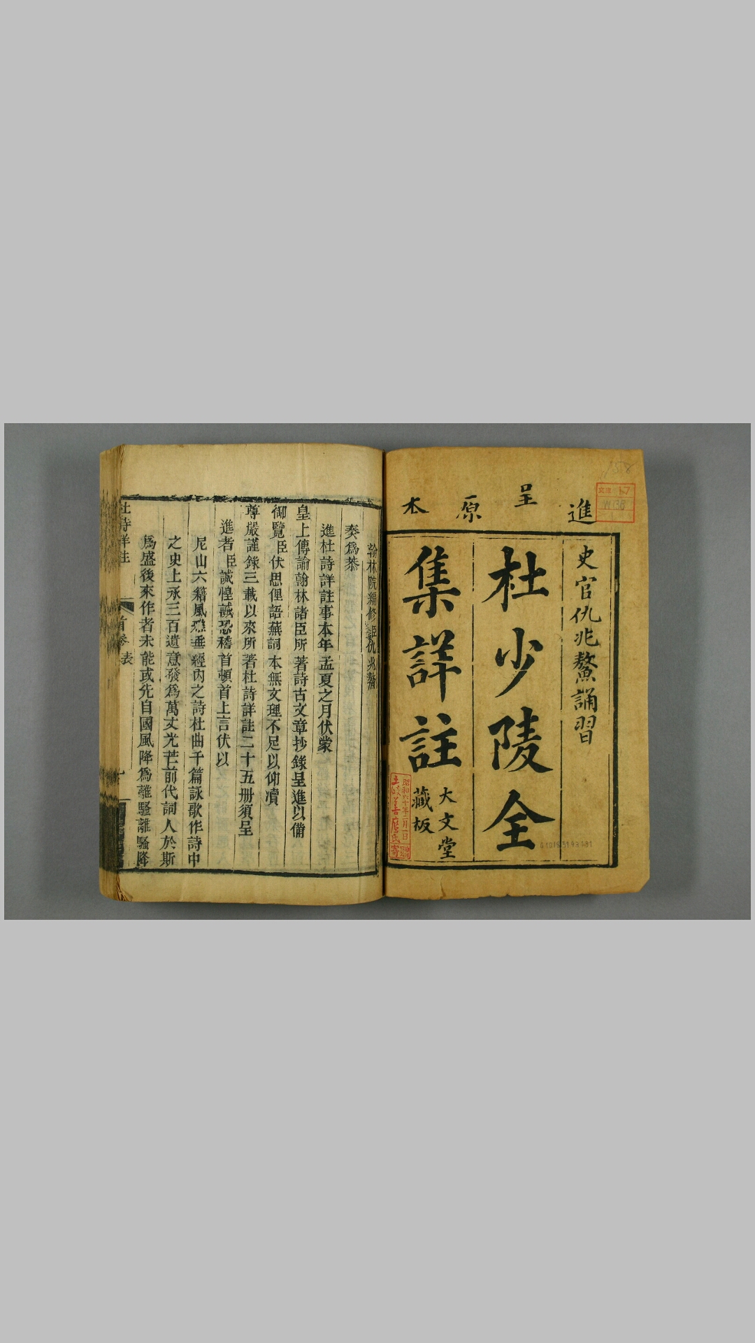 《杜诗详注》[清]仇兆鳌 注 康熙三十二年版