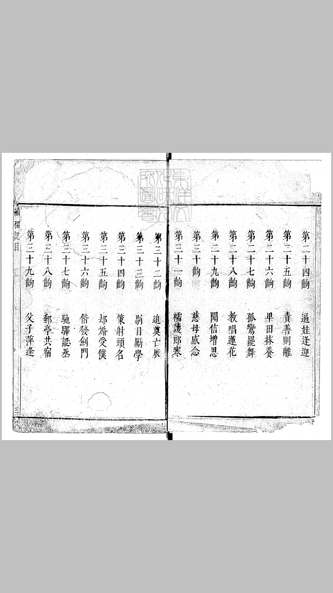 绣襦记四卷　明末刊本朱墨套印