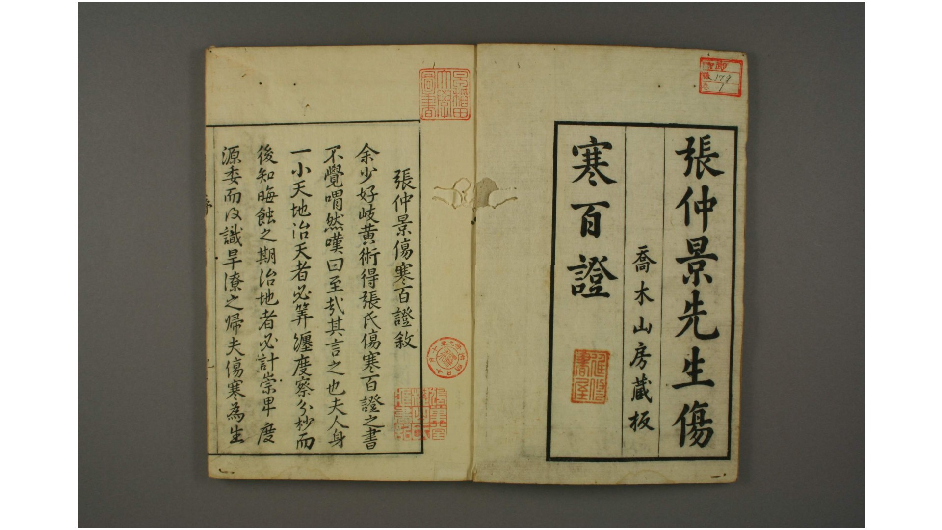 重镌注觧仲景伤寒百証歌发微论. 卷14 许叔微 述