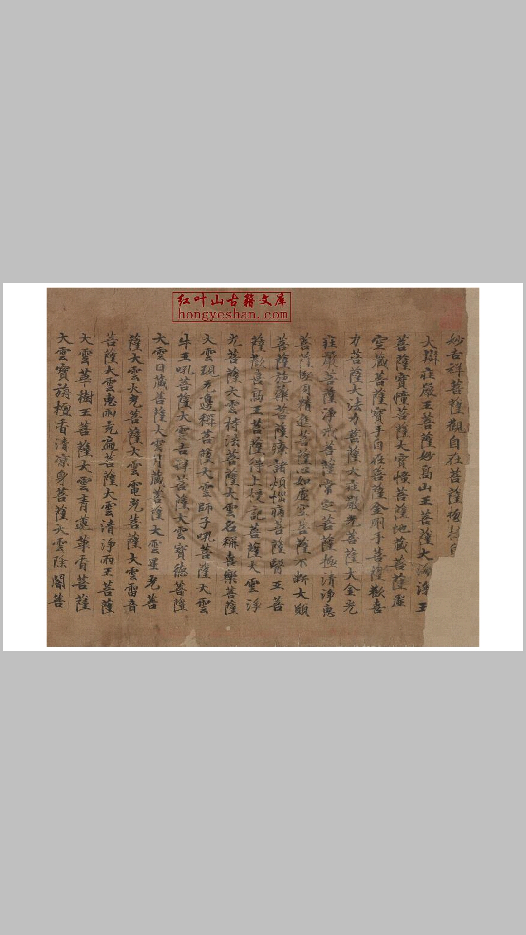 金光明最胜王经 存一卷 (唐)释义淨译 唐王瀚写卷子本