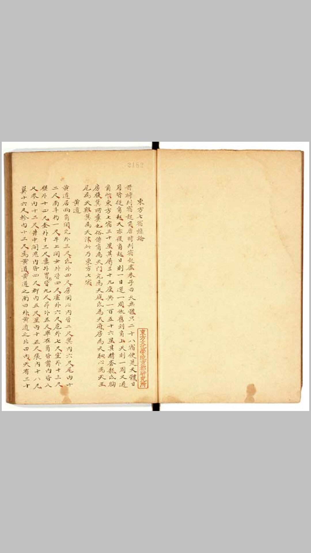 二十八宿总论五册全