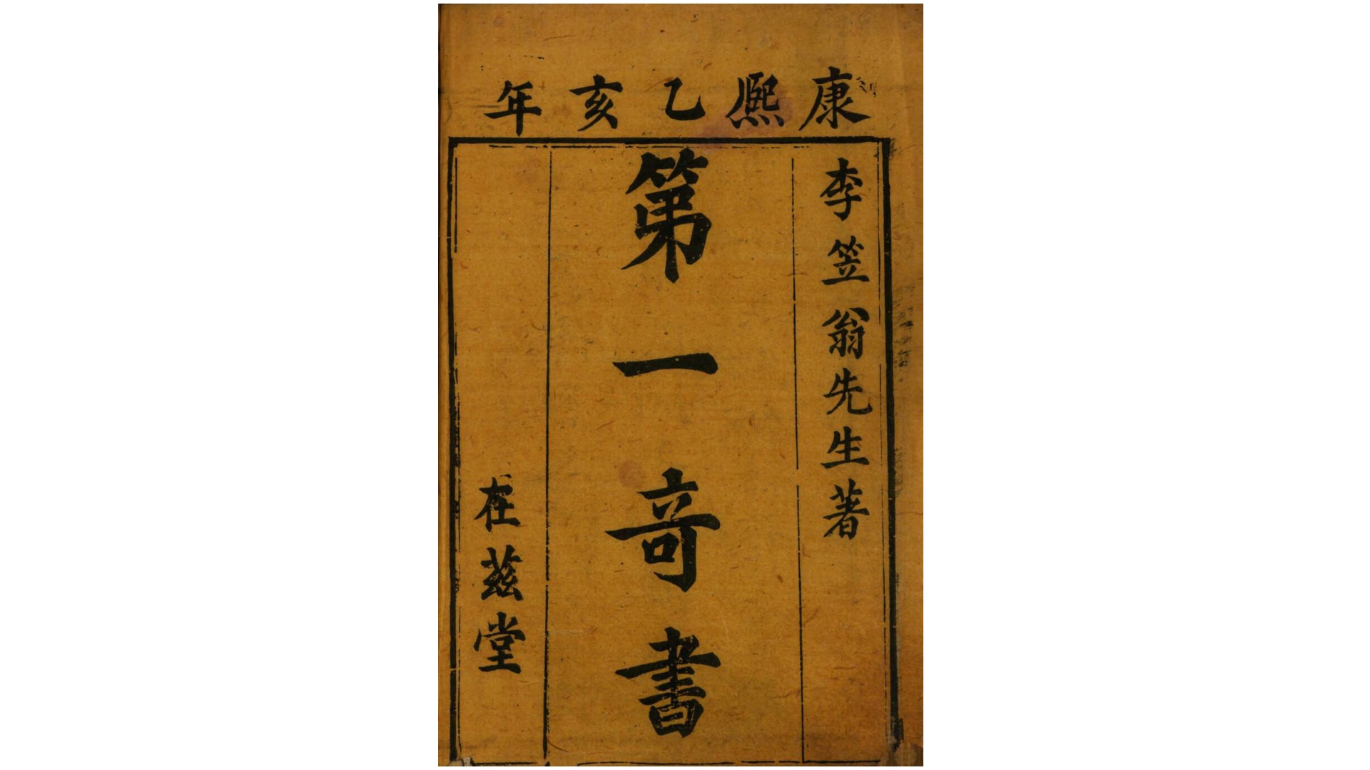 奇书