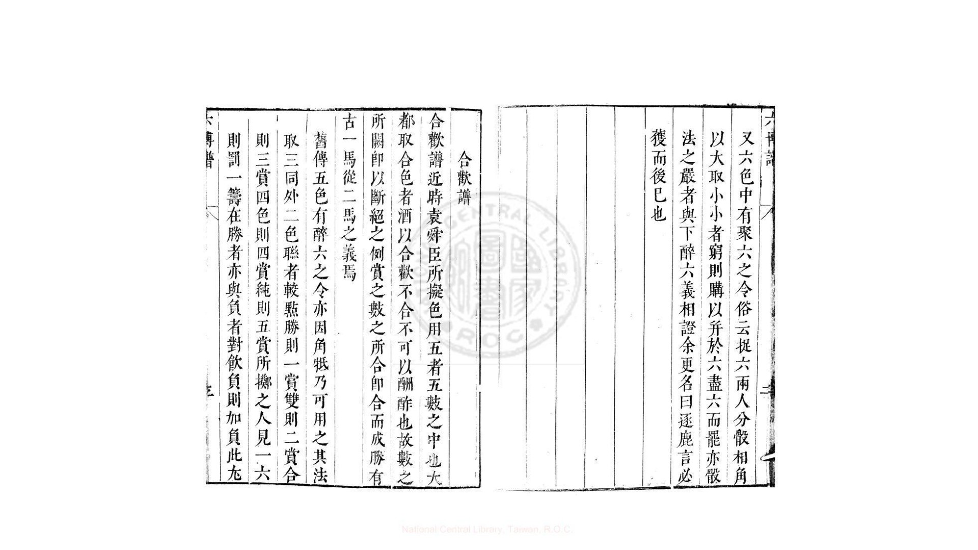 六博