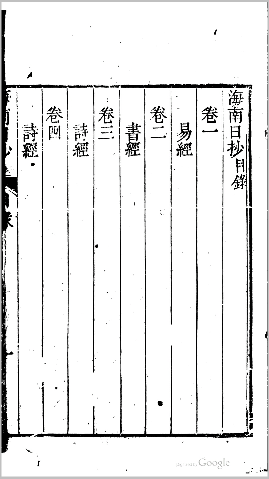 海南