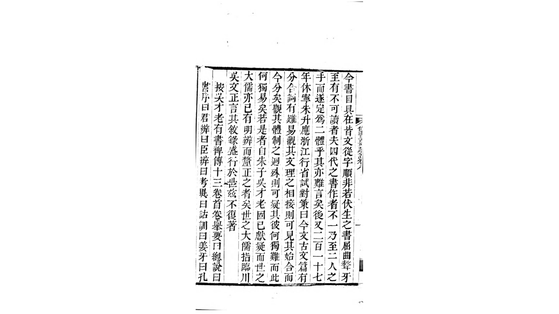 尚书古文疏正