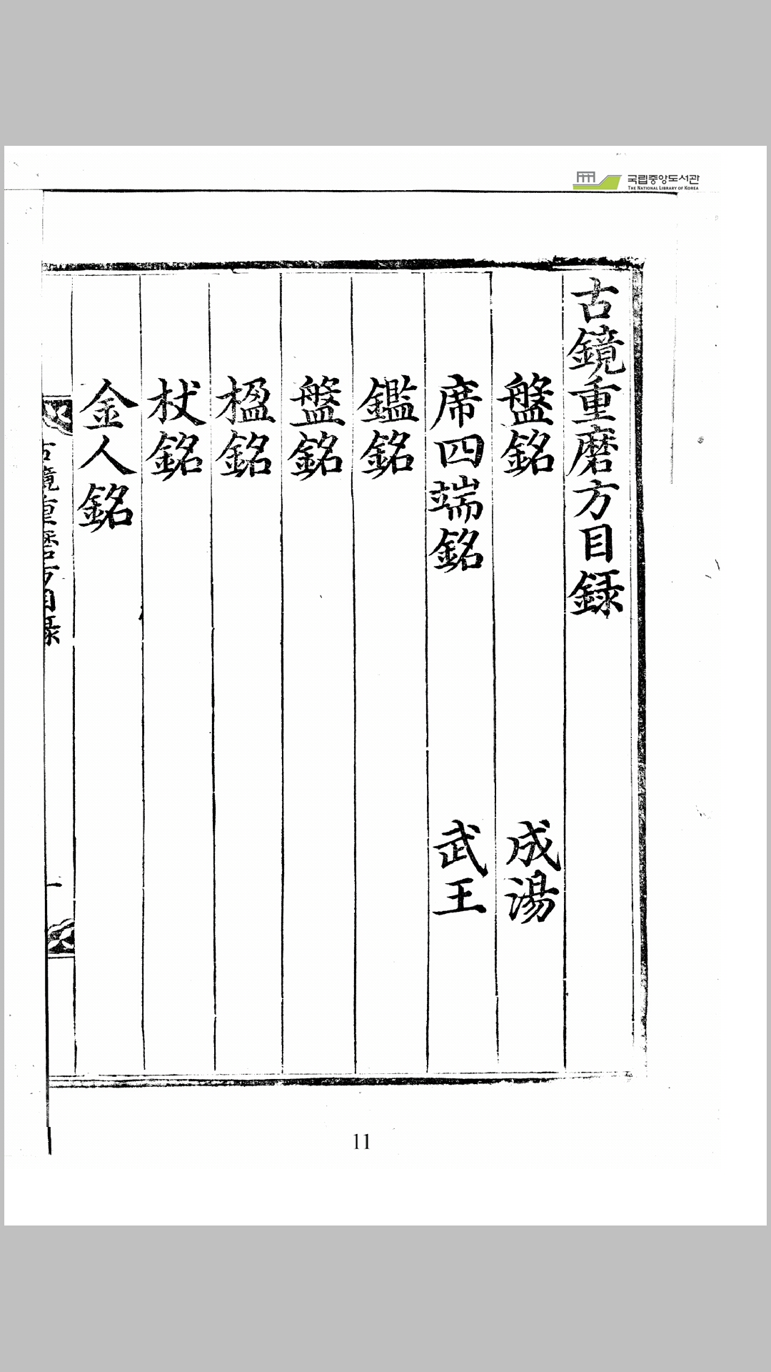 古镜重磨方