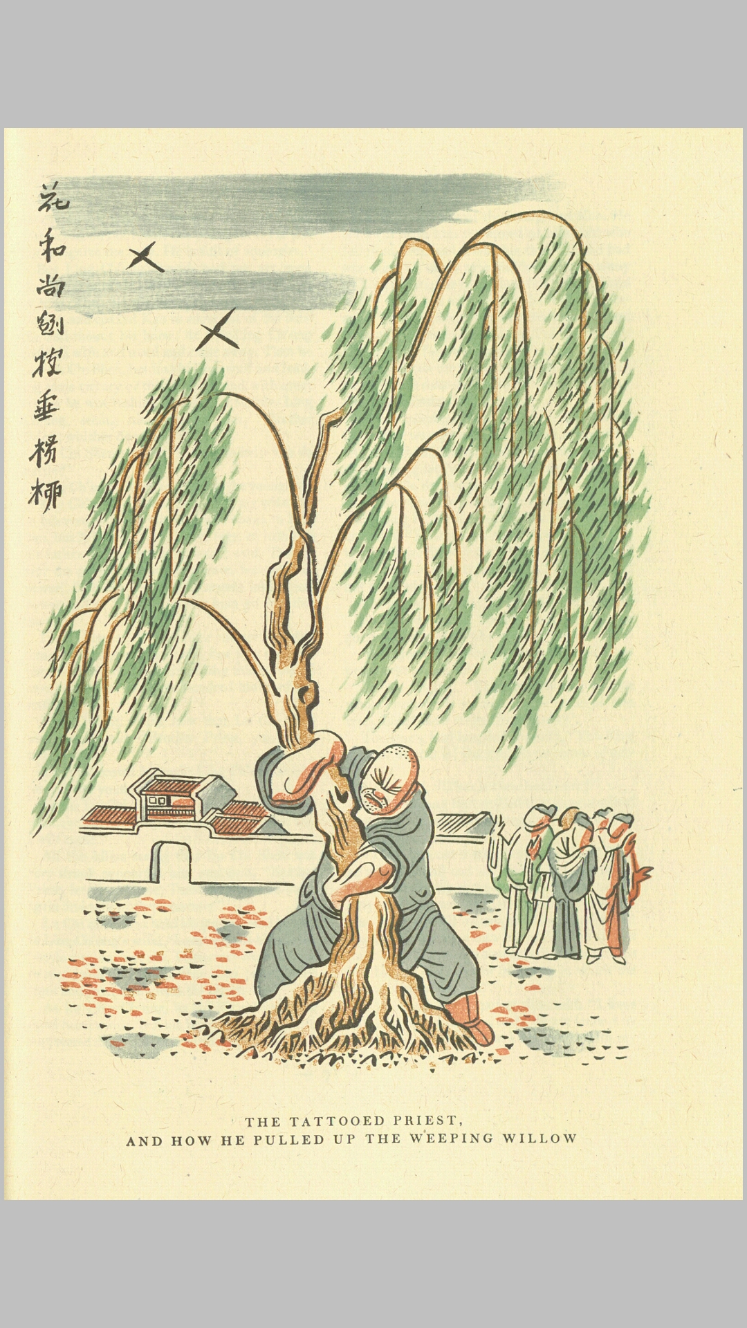 水浒