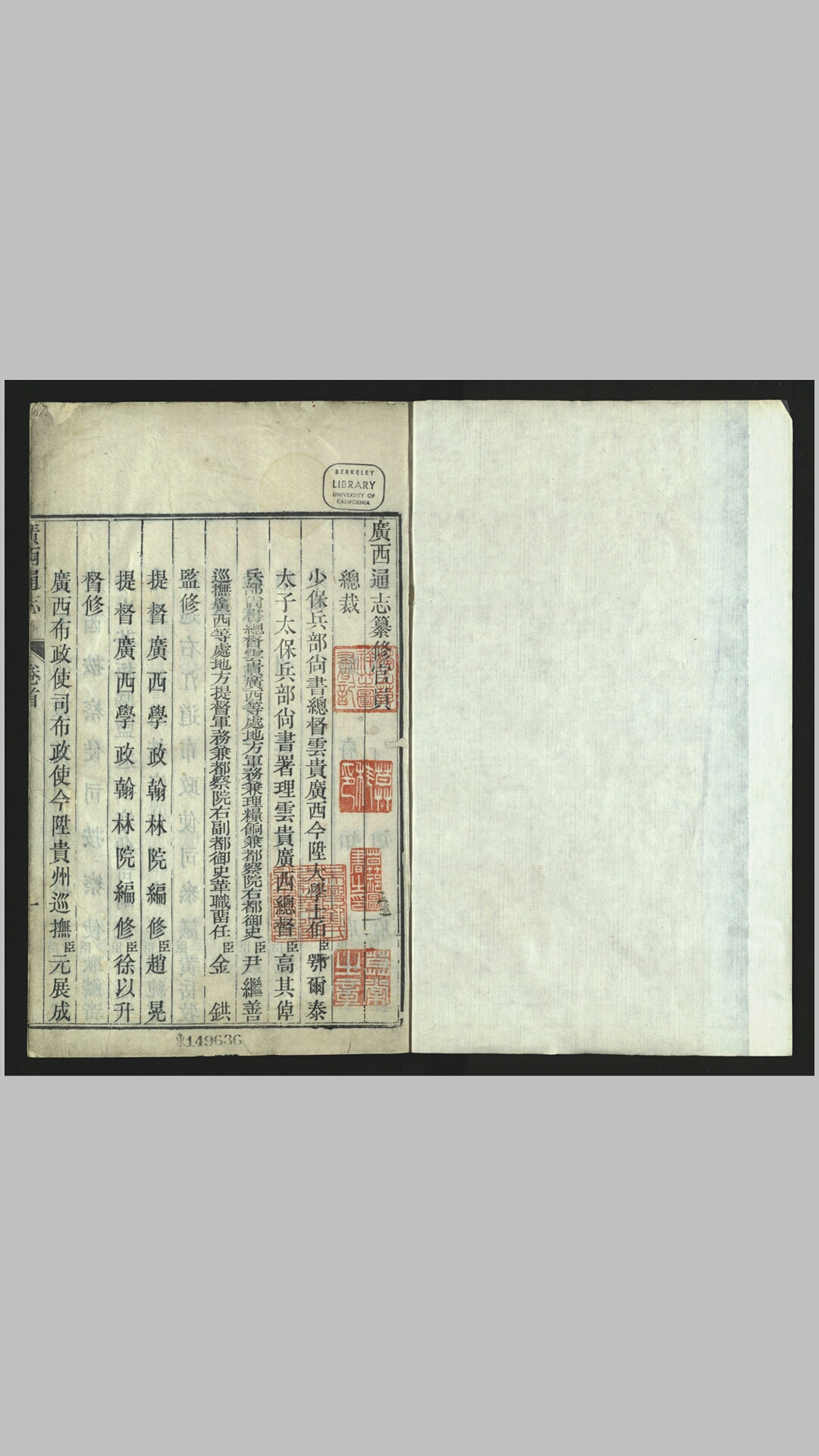 广西通志128卷首1卷.清.金鉷等修.清.钱元昌、陆纶纂.清乾隆刊本