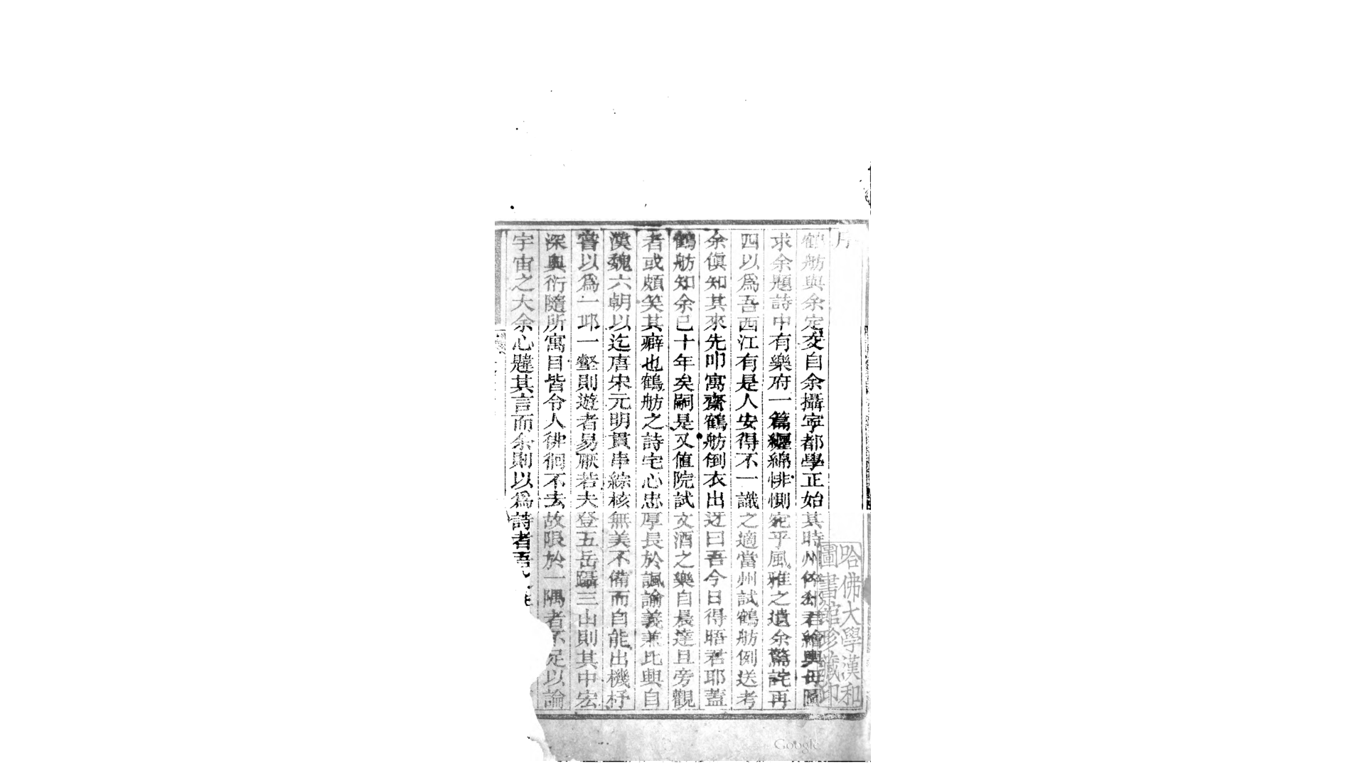 采馨堂诗集12卷.清.张琼英撰.清嘉庆8年瑞金张氏刊本