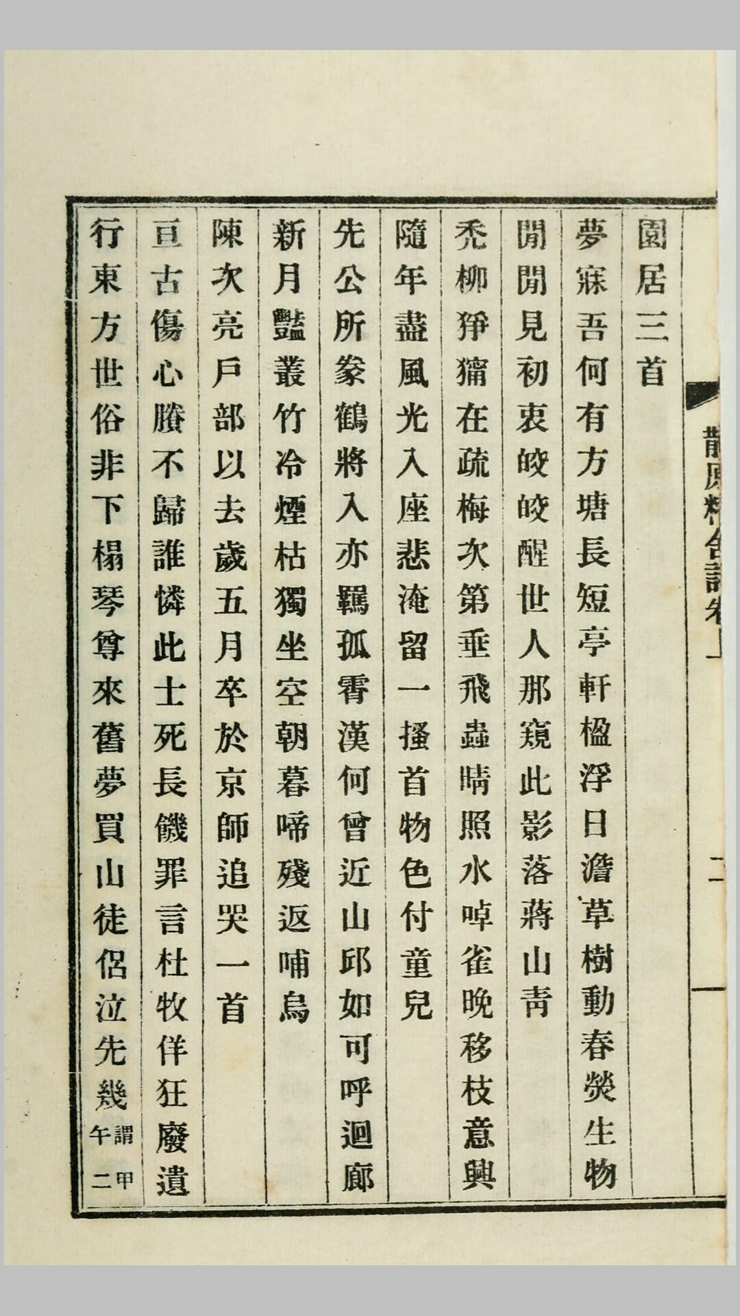 舍诗